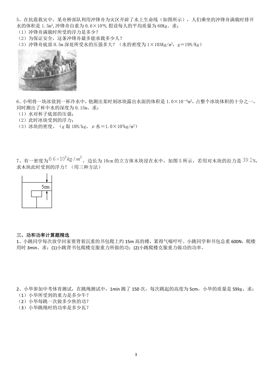 初二八年级下物理计算题专题(含答案)_第3页