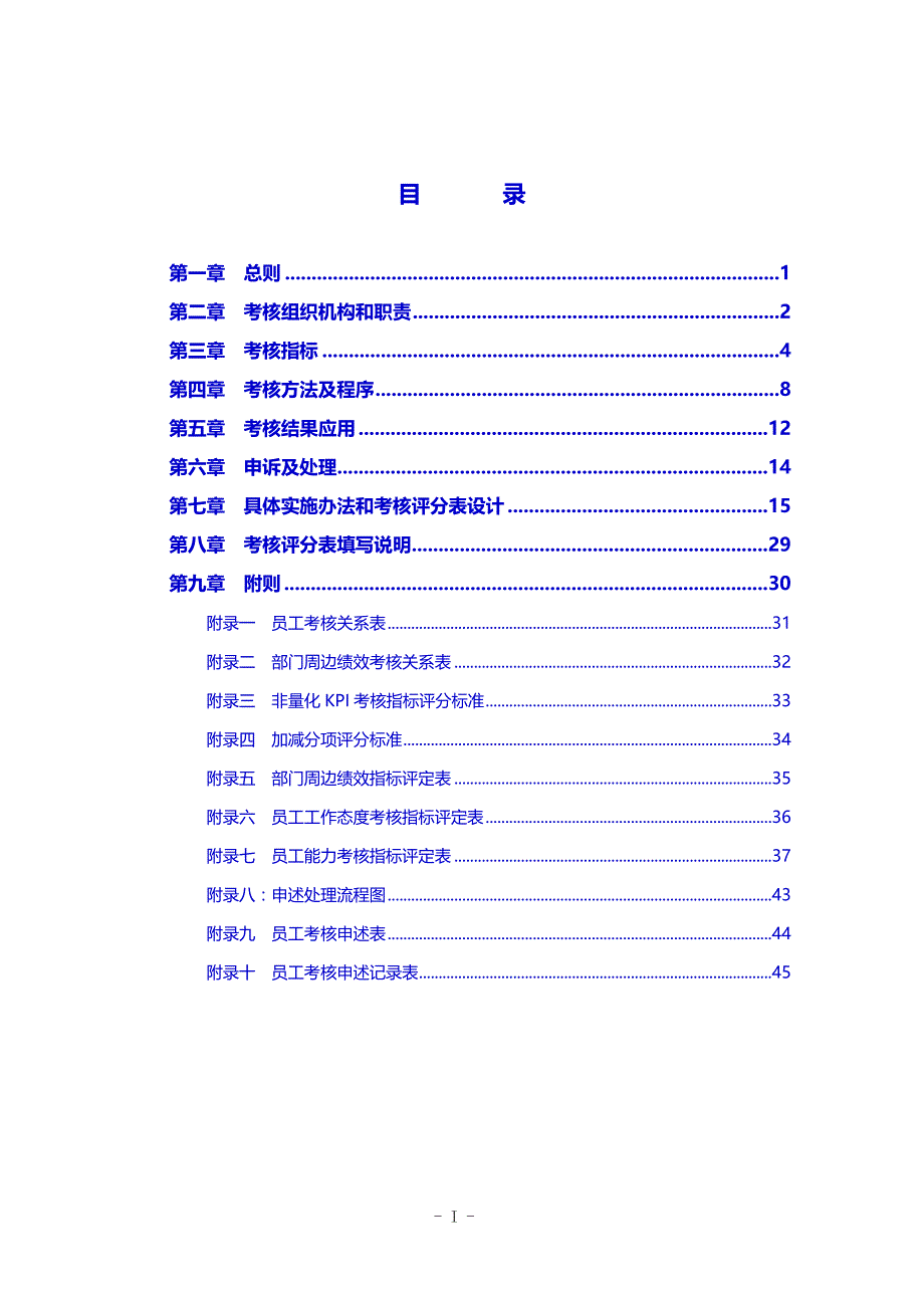 【精品管理】2019年公司绩效考核管理办法_第2页