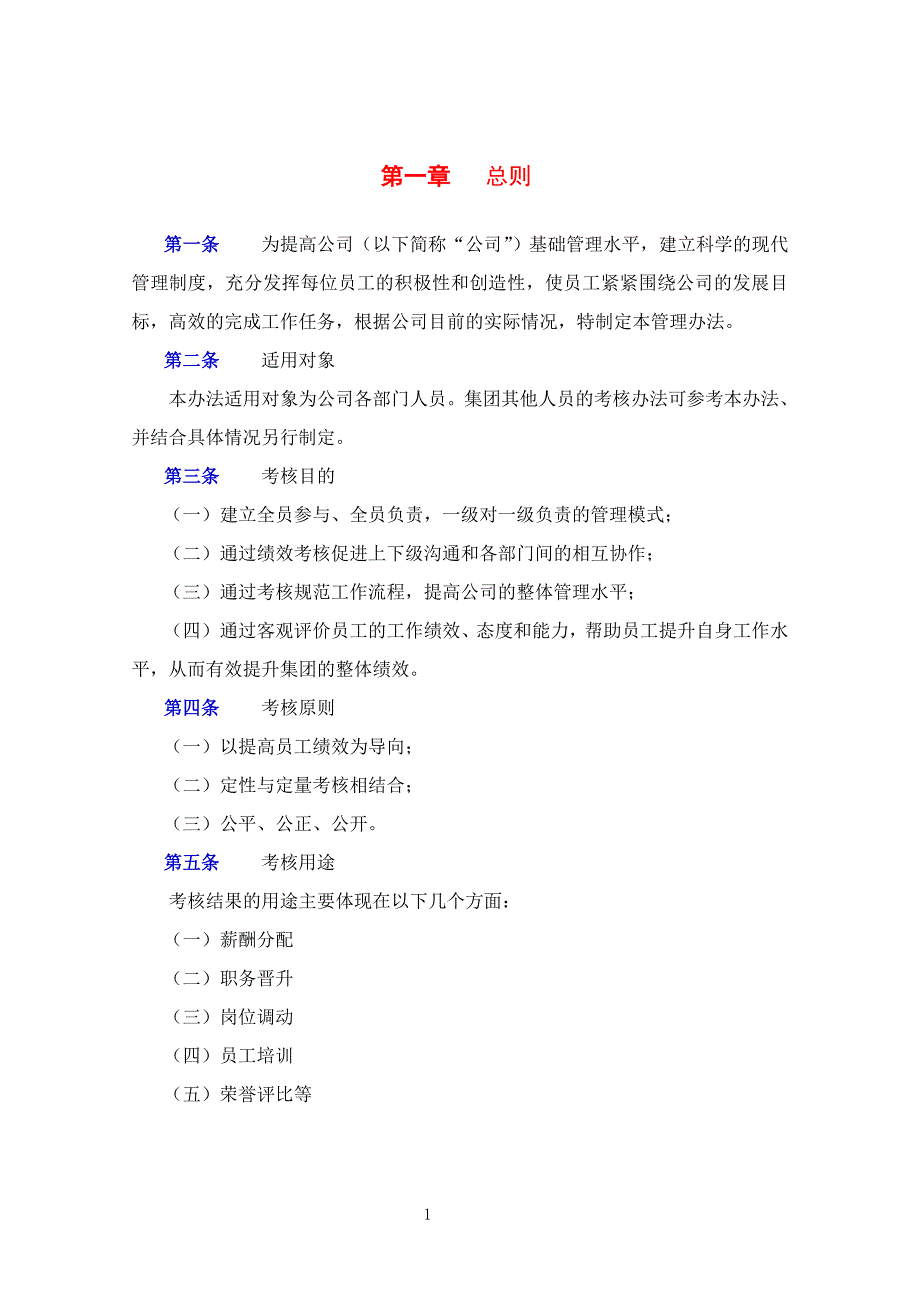 【精品管理】2019年公司绩效考核管理办法_第3页