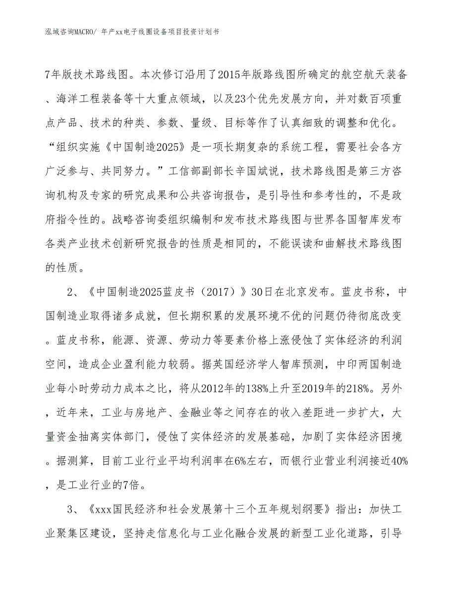 年产xx电子线圈设备项目投资计划书_第4页