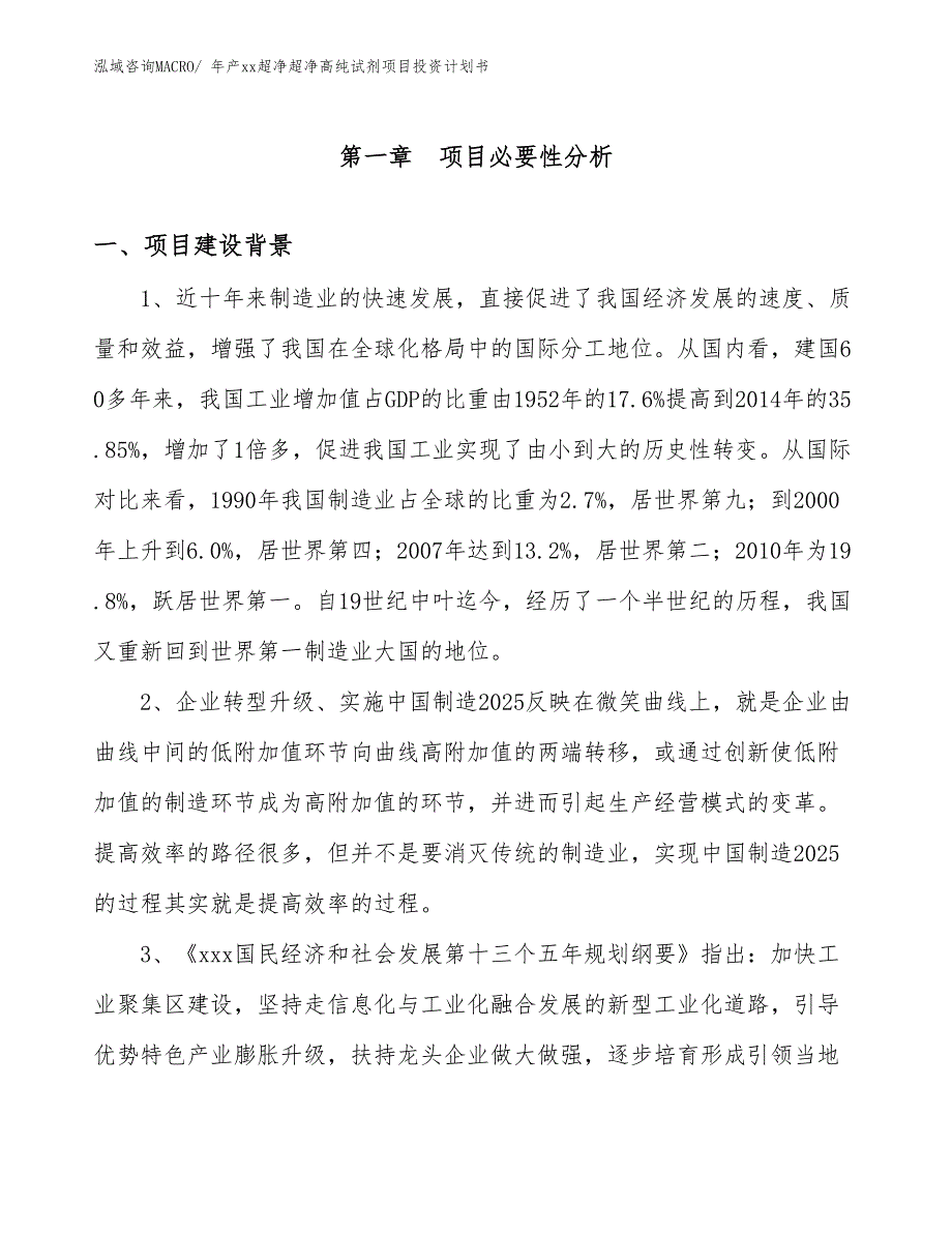 年产xx超净超净高纯试剂项目投资计划书_第3页