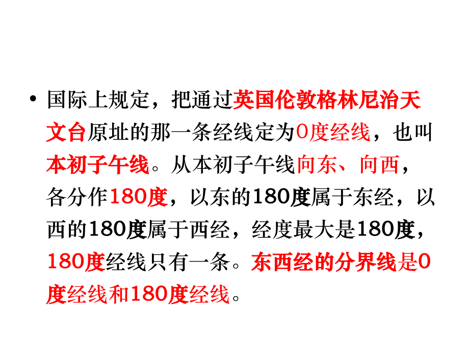 补充1：地图分幅与编号_第4页