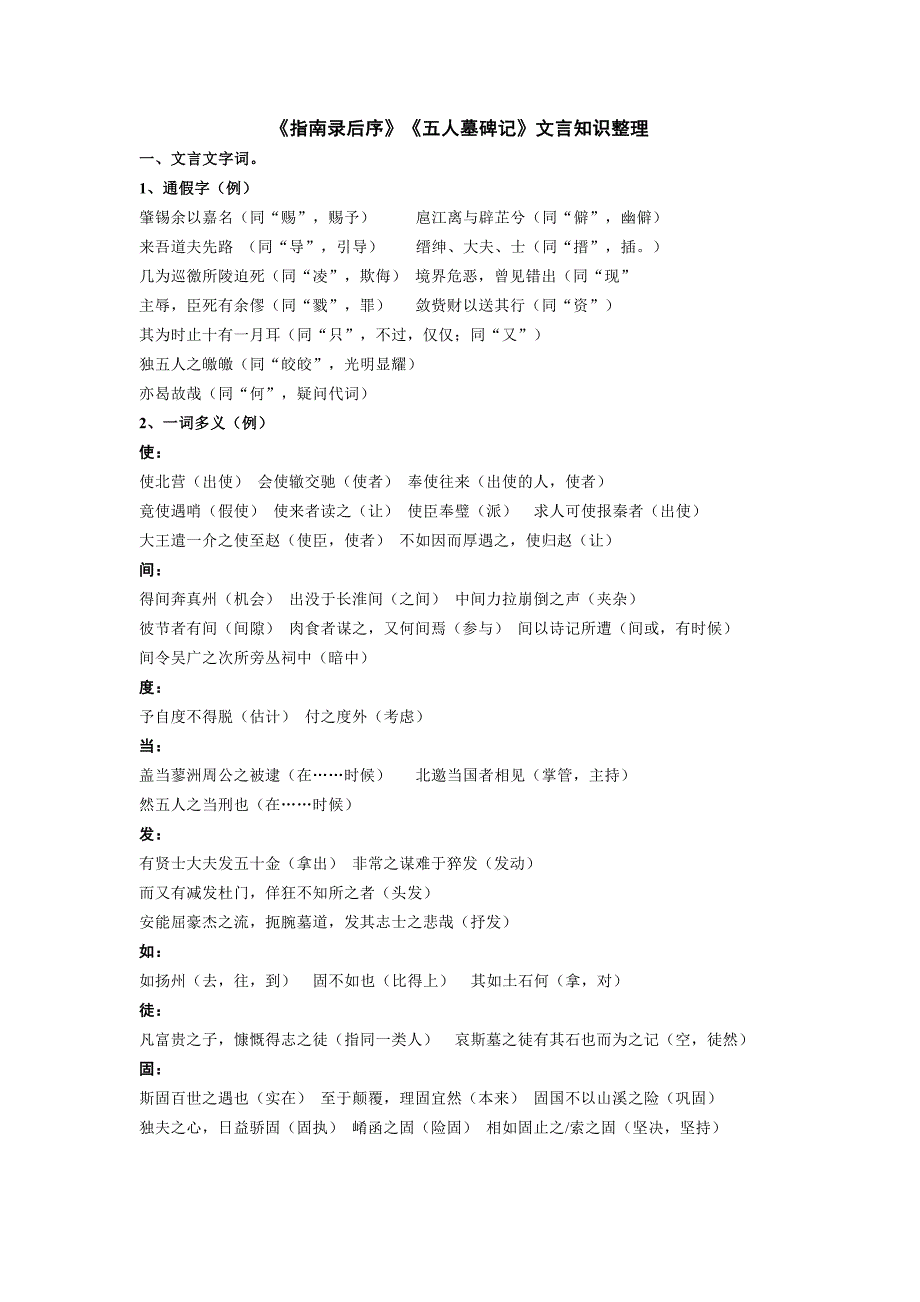 《指南录后序》《五人墓碑记》文言知识整理_第1页