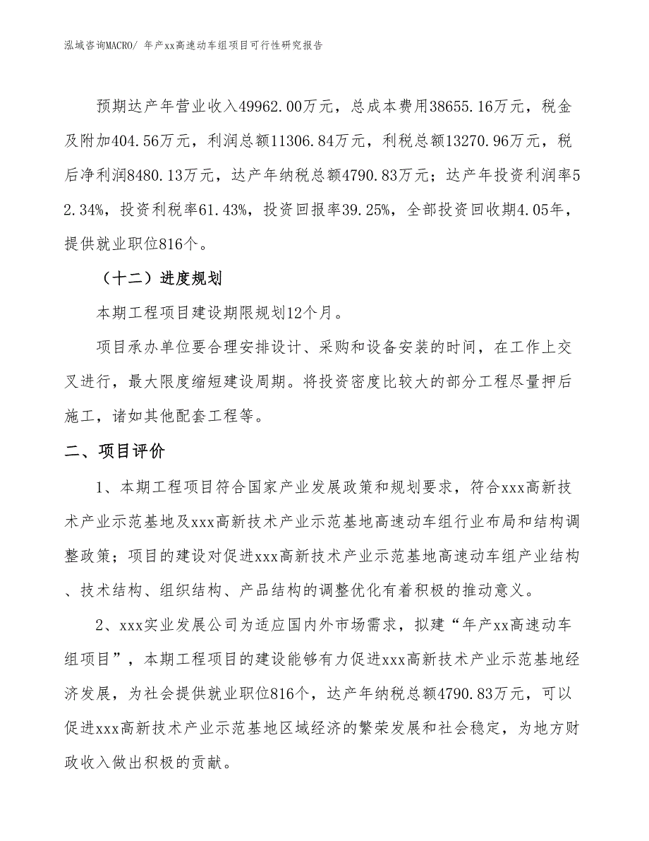 年产xx高速动车组项目可行性研究报告_第4页