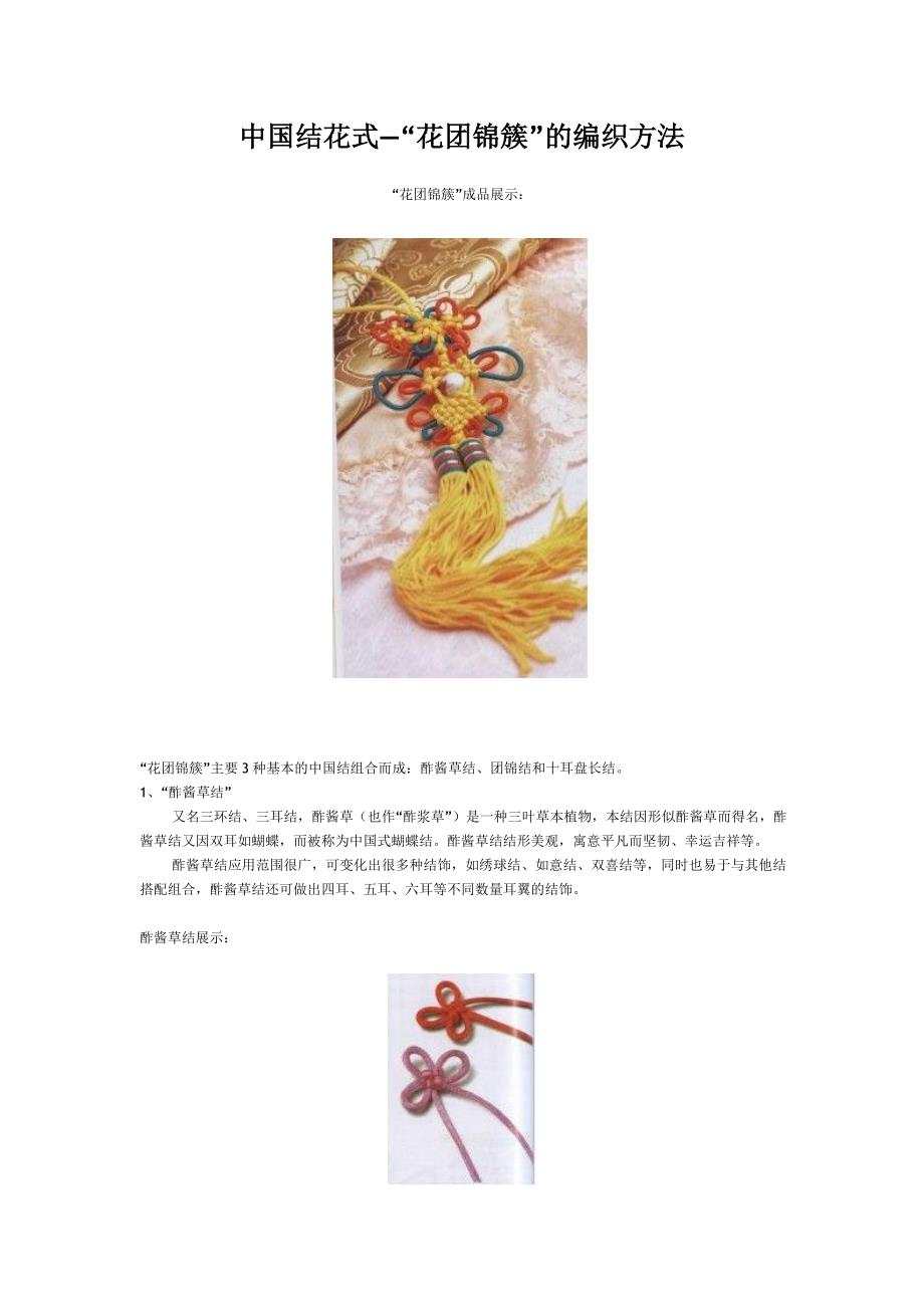 中国结花式_第1页