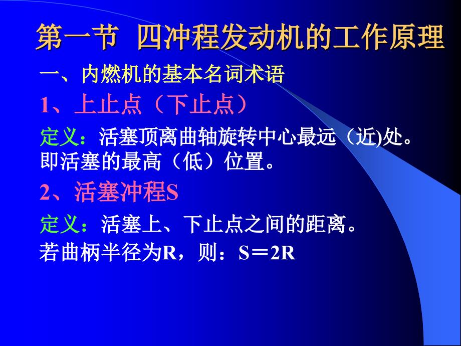 陈家瑞汽车构造课件内燃机的基本工作原_第2页