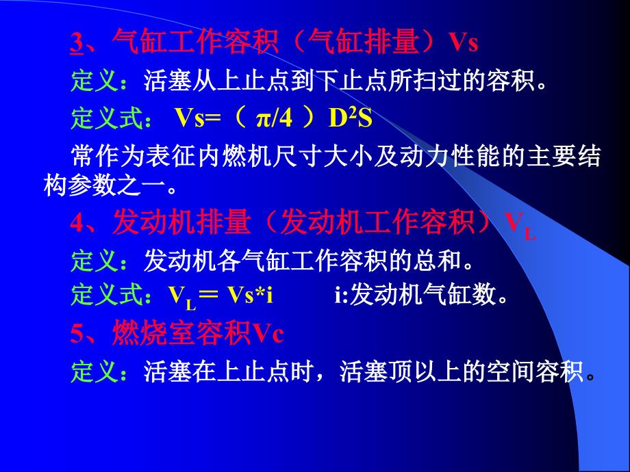 陈家瑞汽车构造课件内燃机的基本工作原_第4页