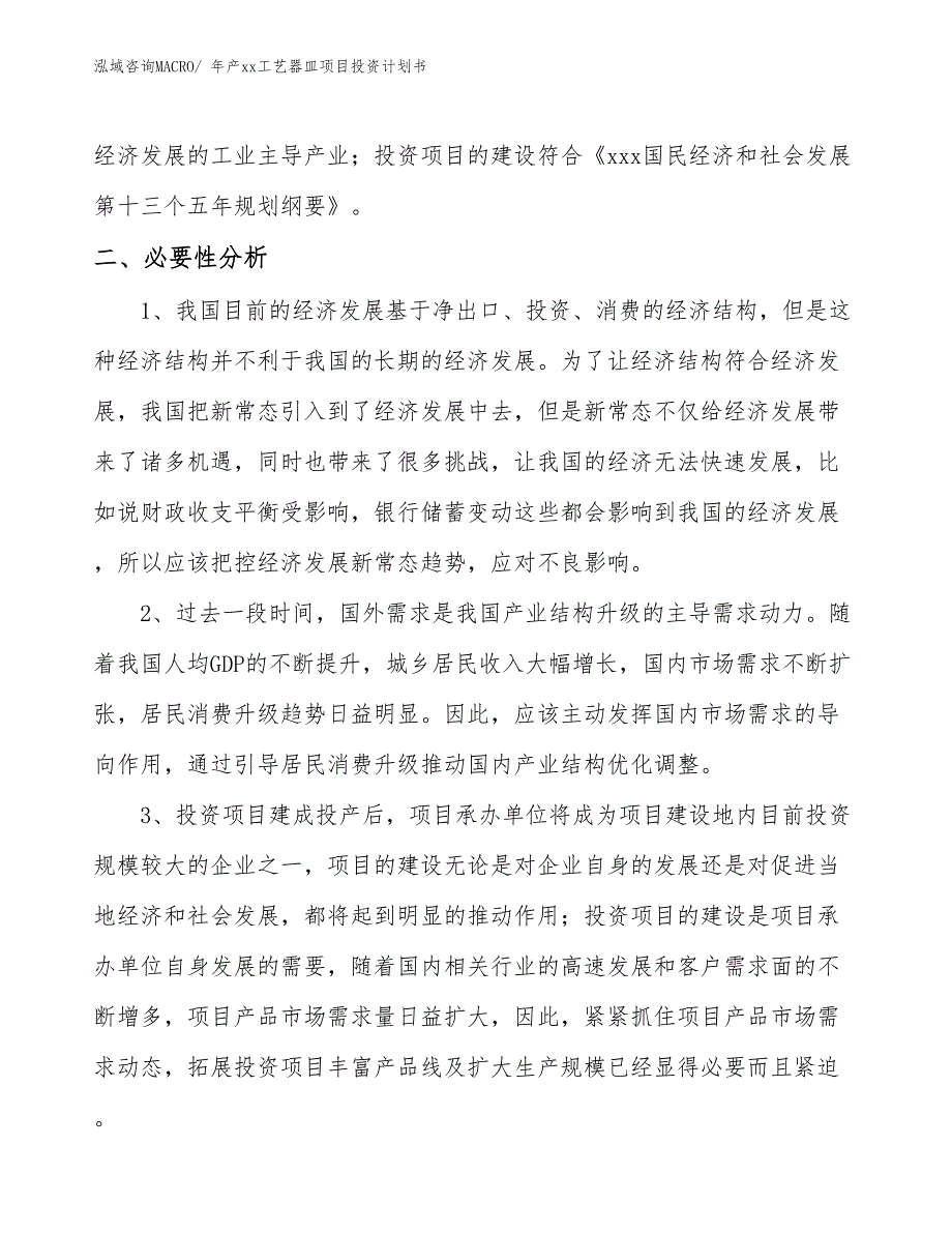 年产xx工艺器皿项目投资计划书_第4页