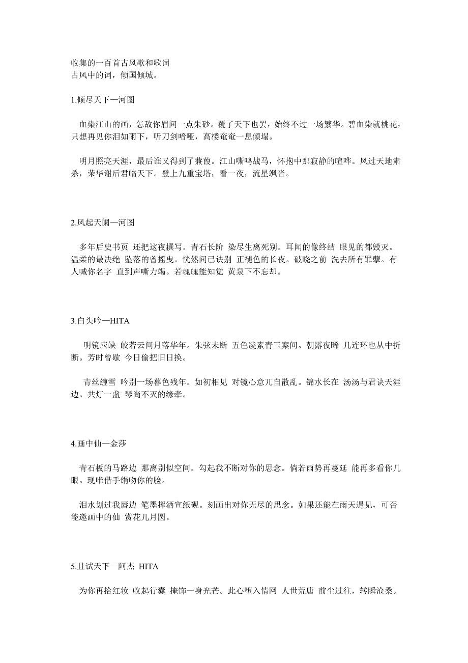 100首古风歌词_第1页