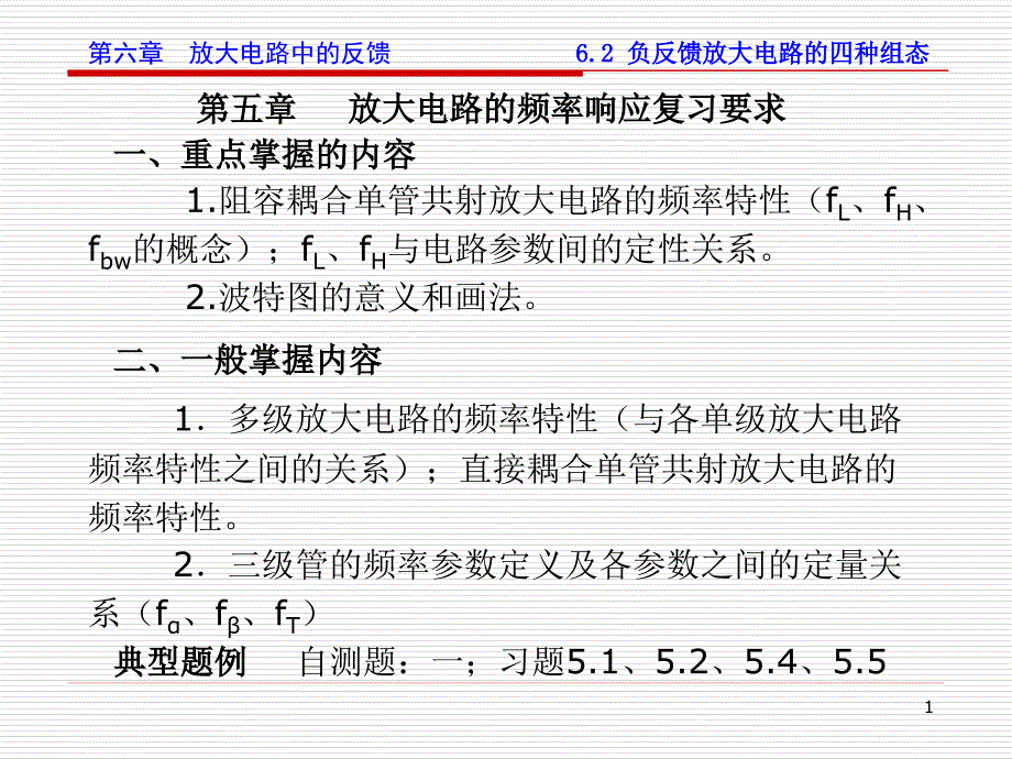 负反馈放大电路的四种组态及方框图表_第1页