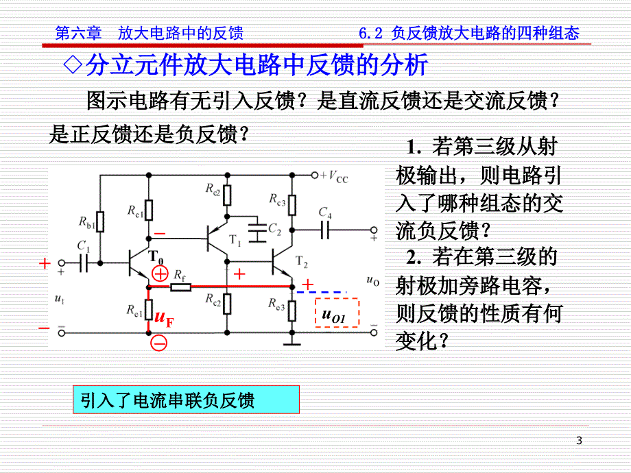 负反馈放大电路的四种组态及方框图表_第3页