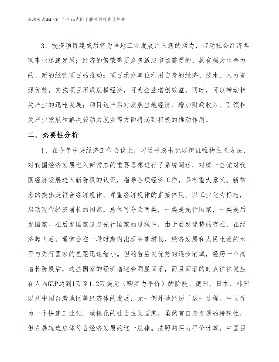 年产xx光阻干膜项目投资计划书_第4页