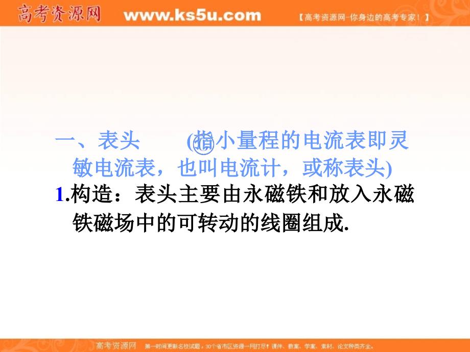 福建省2013届新课标高考物理一轮总复习课件：第8章第4课时 电流表和电压表 电阻的测量_第2页