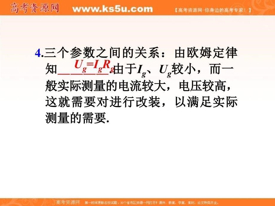 福建省2013届新课标高考物理一轮总复习课件：第8章第4课时 电流表和电压表 电阻的测量_第5页