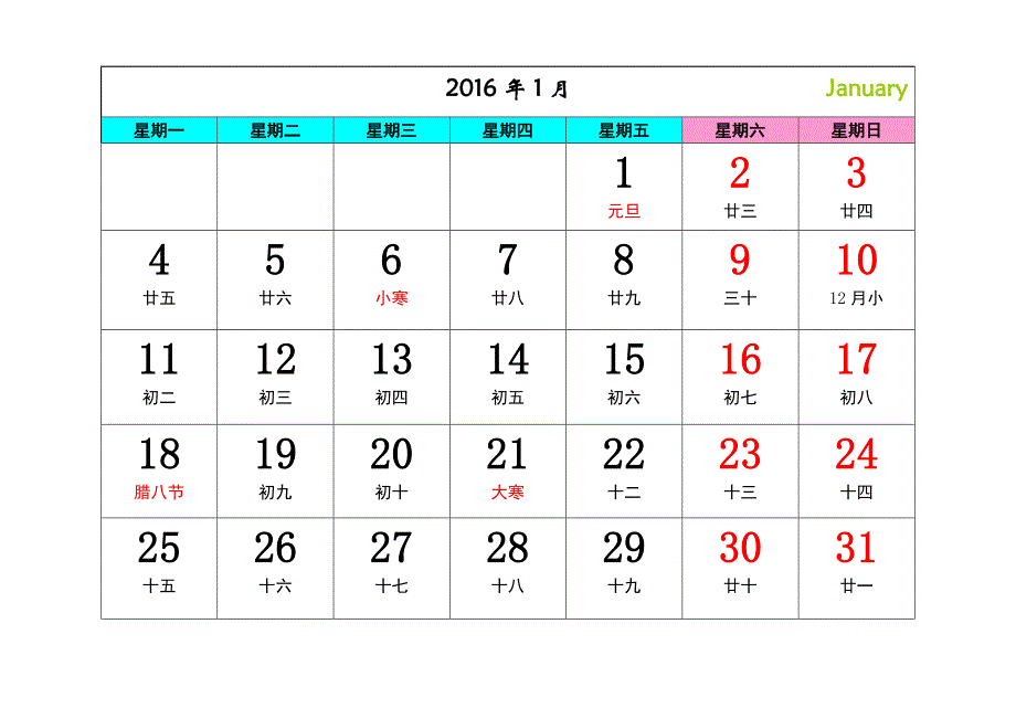 2016年日历月历(每月1张,共12张).._第1页