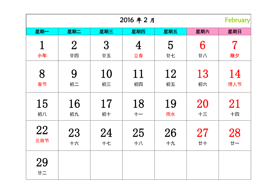 2016年日历月历(每月1张,共12张).._第2页