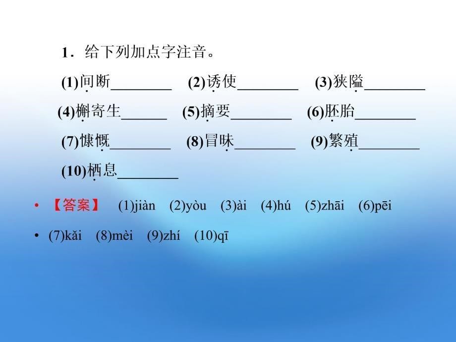 高中语文第1课物种起源绪论课件同步导学苏教版必修_第5页