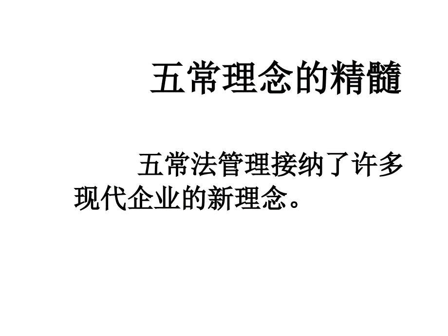 餐饮业五常法管理思路1_第2页