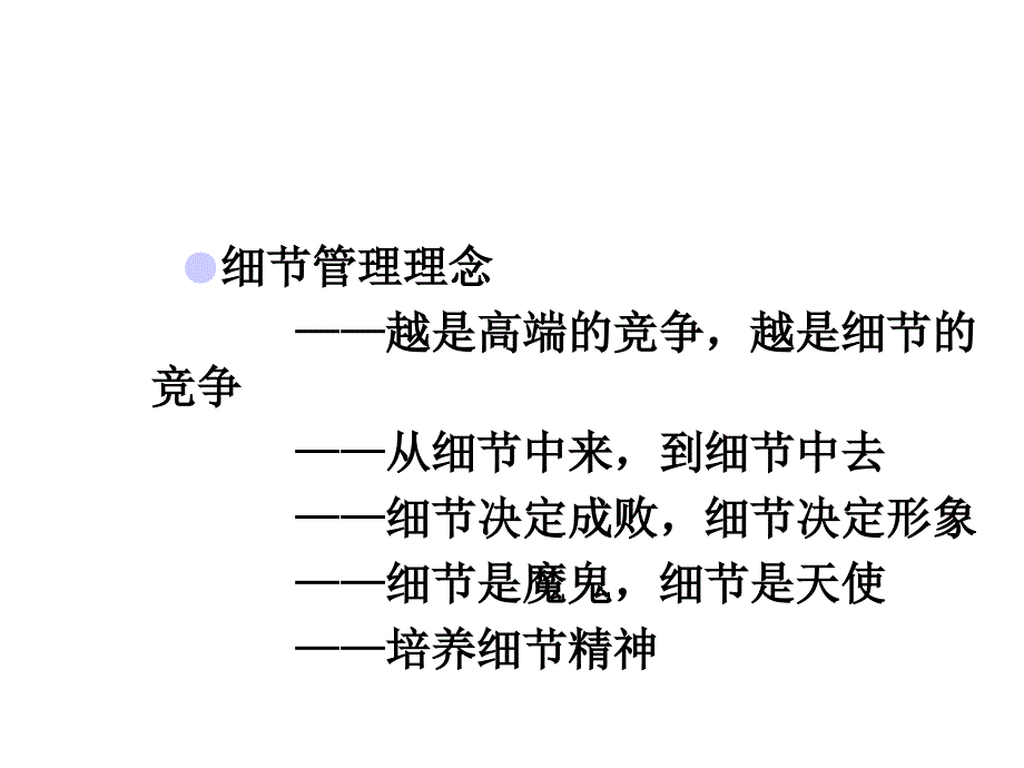 餐饮业五常法管理思路1_第3页