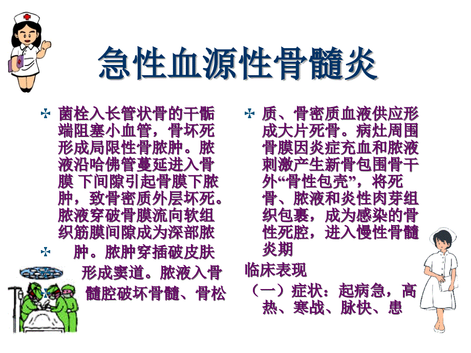 骨与关节感染病人的护理1_第2页