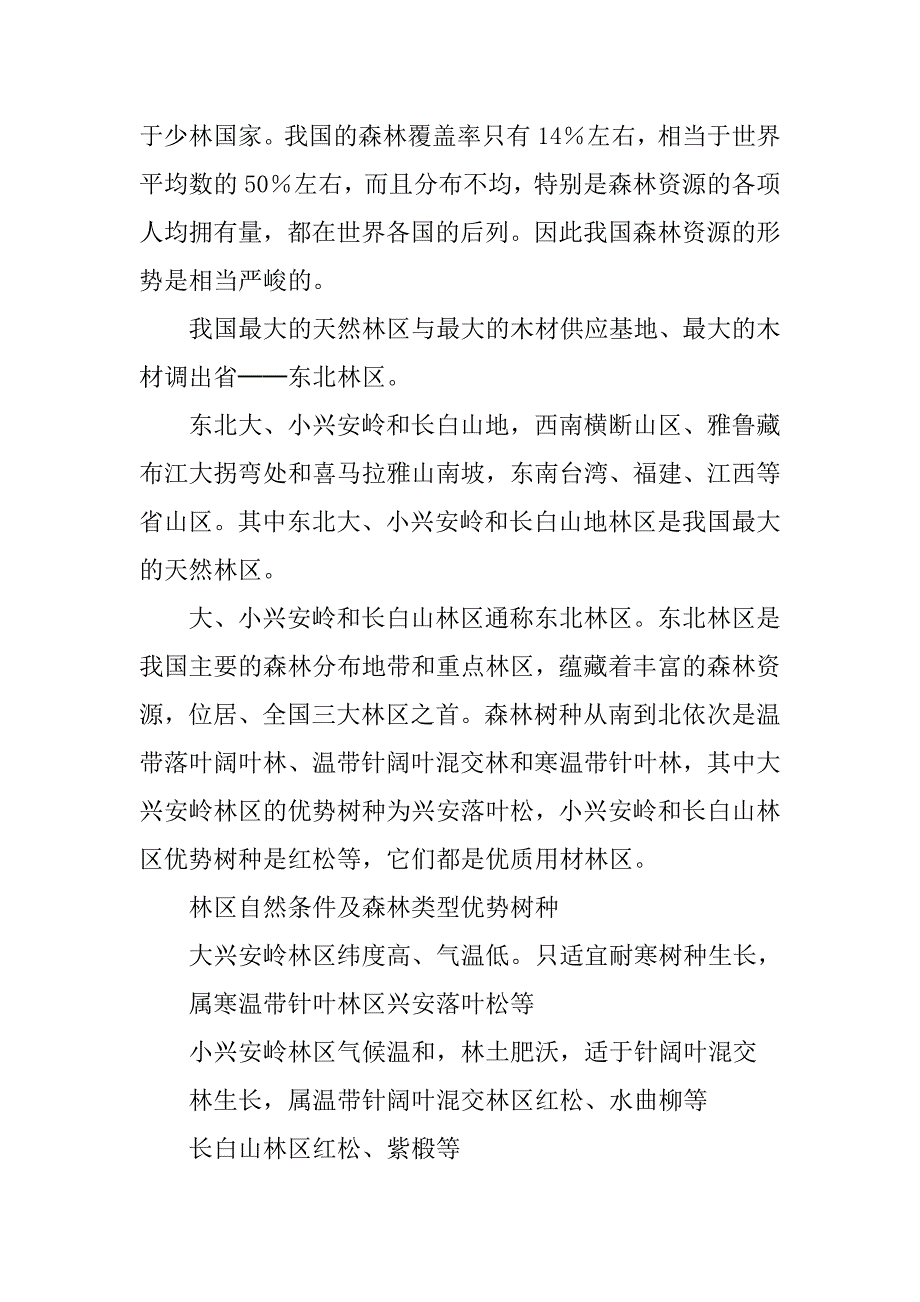 森林资源的合理利用与保护教案_第2页