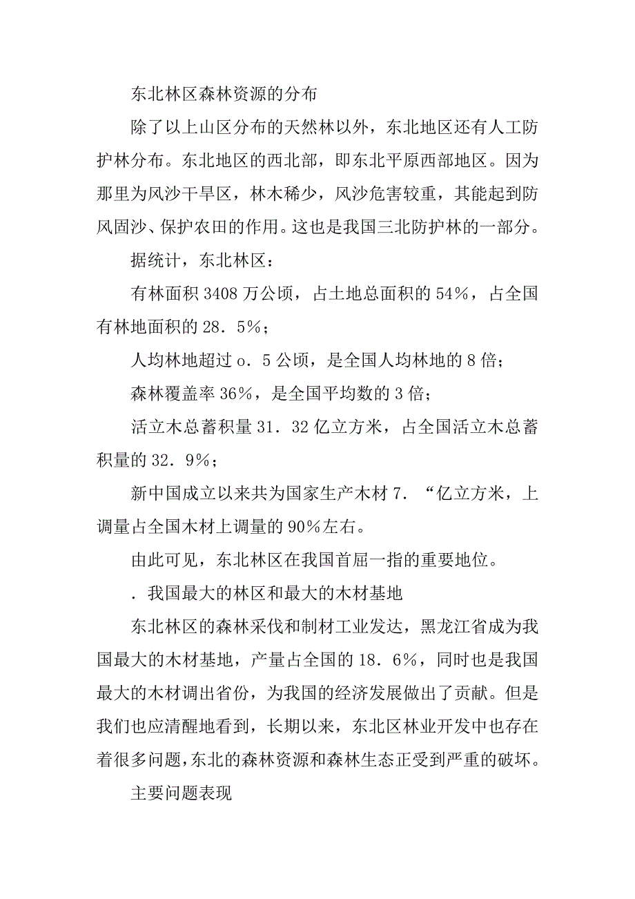 森林资源的合理利用与保护教案_第3页