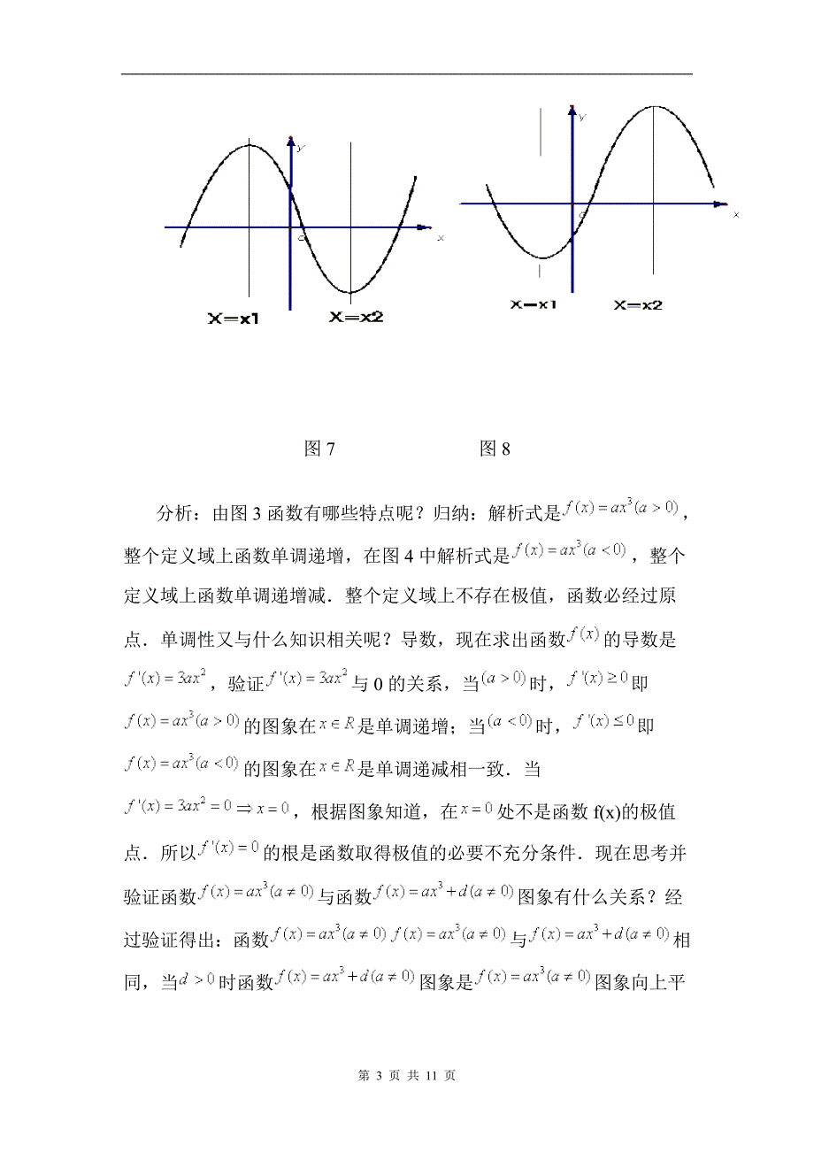 一元三次函数性质与图象探索_第3页