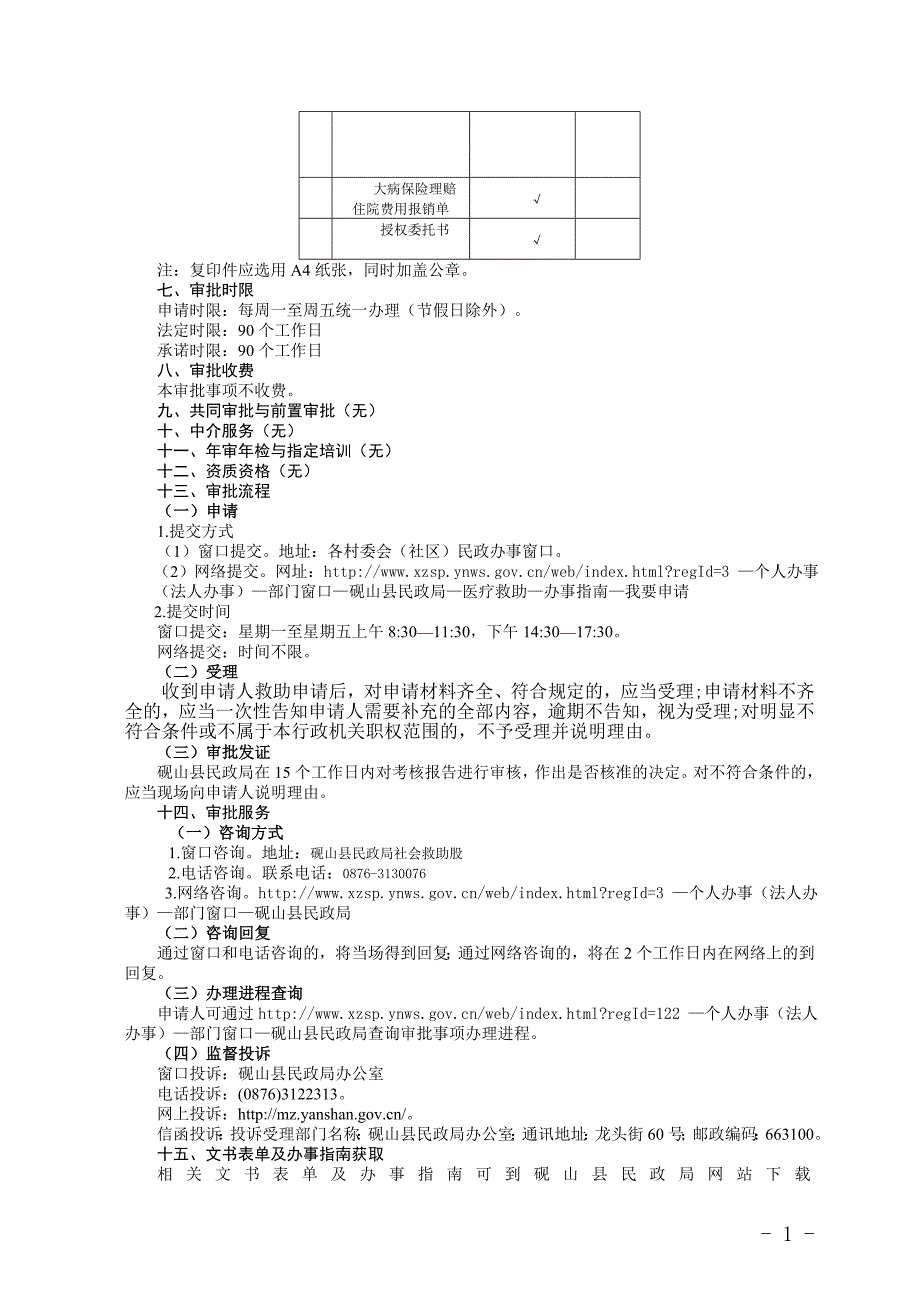 临时救助申请完整版_第4页