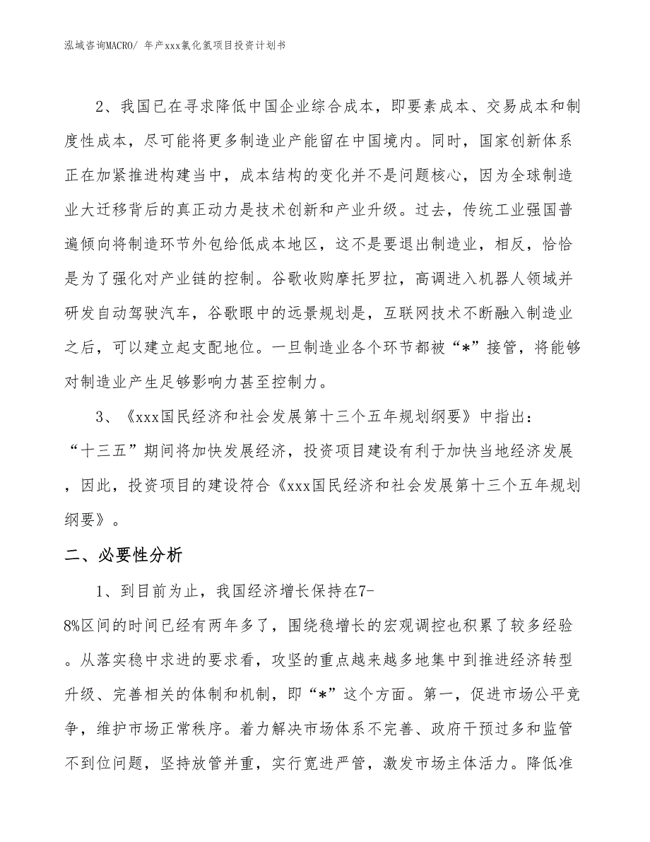 年产xxx氯化氢项目投资计划书_第4页