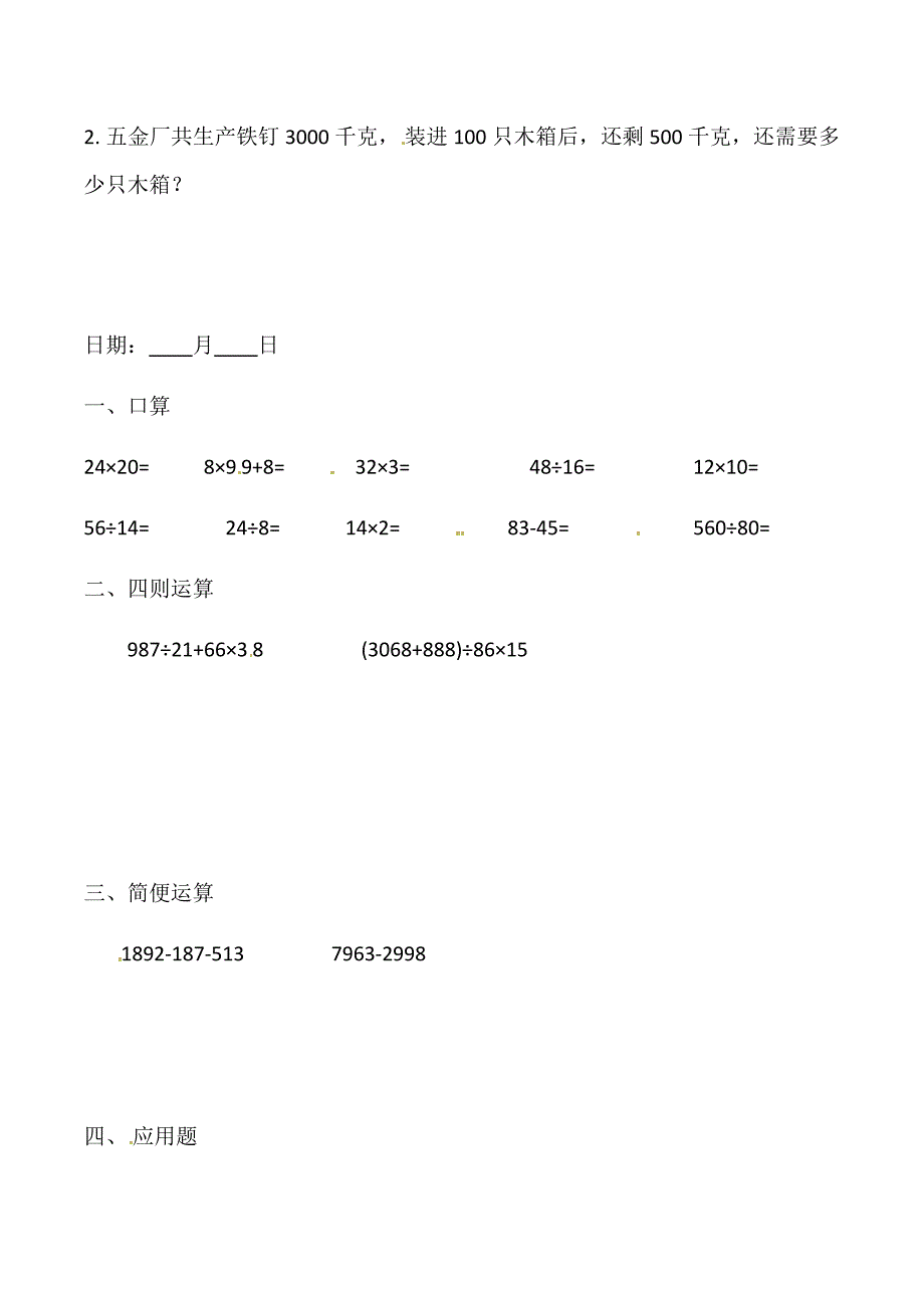 四年级下册数学-试题-暑假作业-开心作业12_第2页