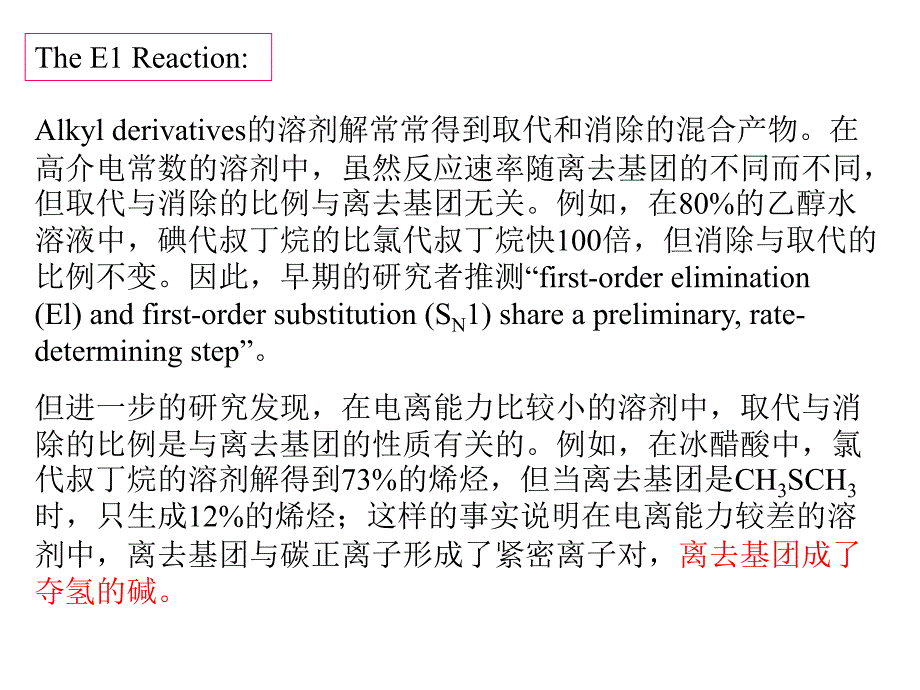 物理有机化学浙江大学2010年第7章消去反应_第3页