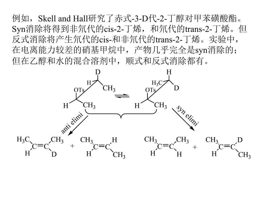 物理有机化学浙江大学2010年第7章消去反应_第5页