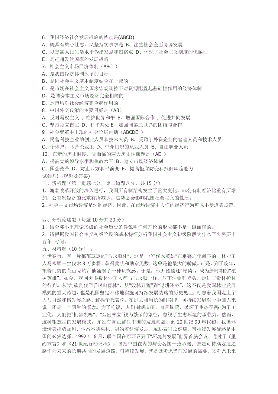 12年毛概试卷_第3页