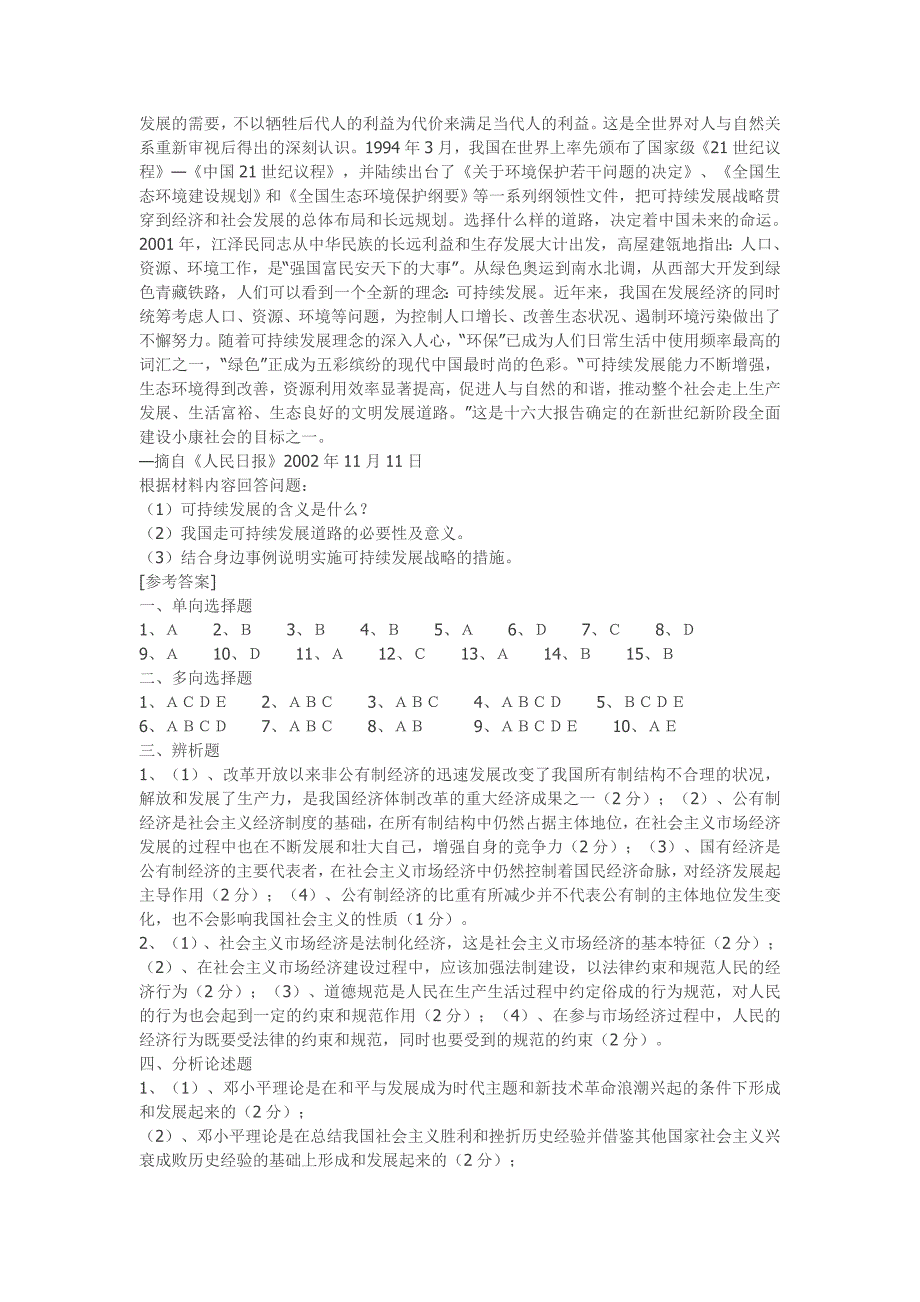 12年毛概试卷_第4页