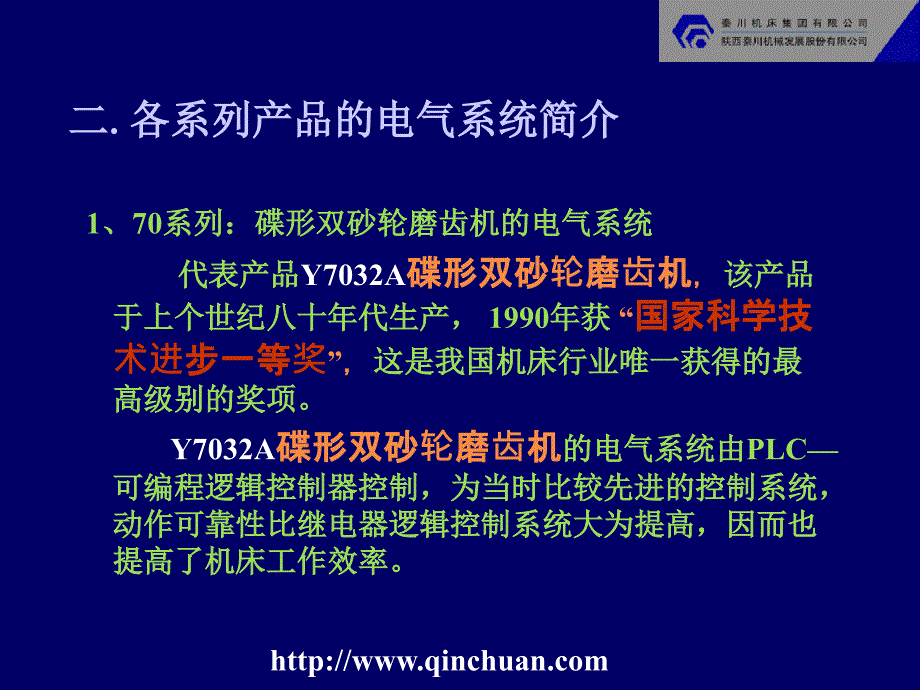 齿轮磨床的电气系统_第4页