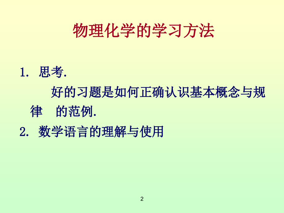 物理化学武汉大学第一第二定律_第2页