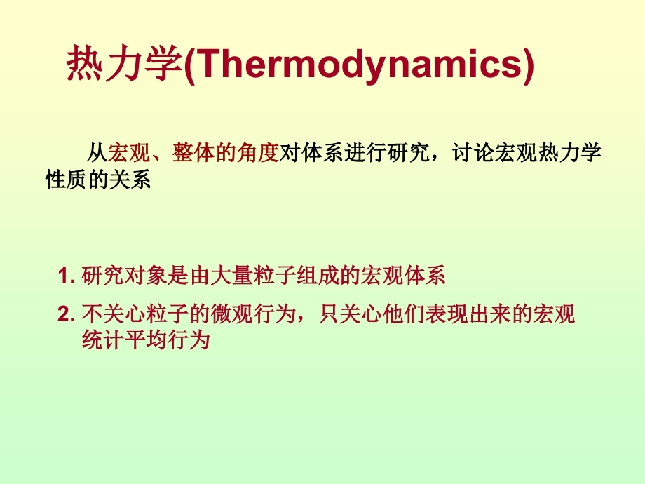 物理化学武汉大学第一第二定律_第3页