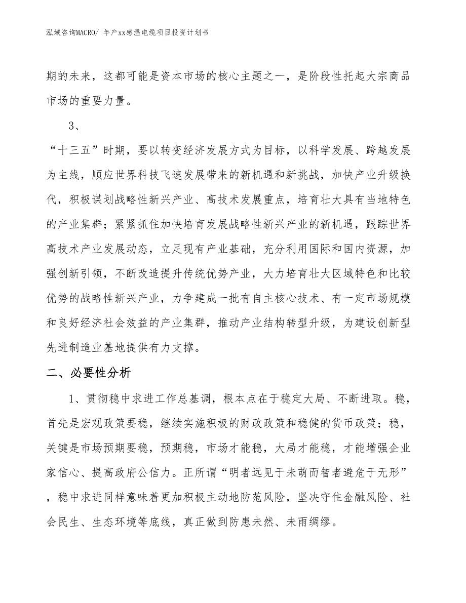 年产xx感温电缆项目投资计划书_第4页