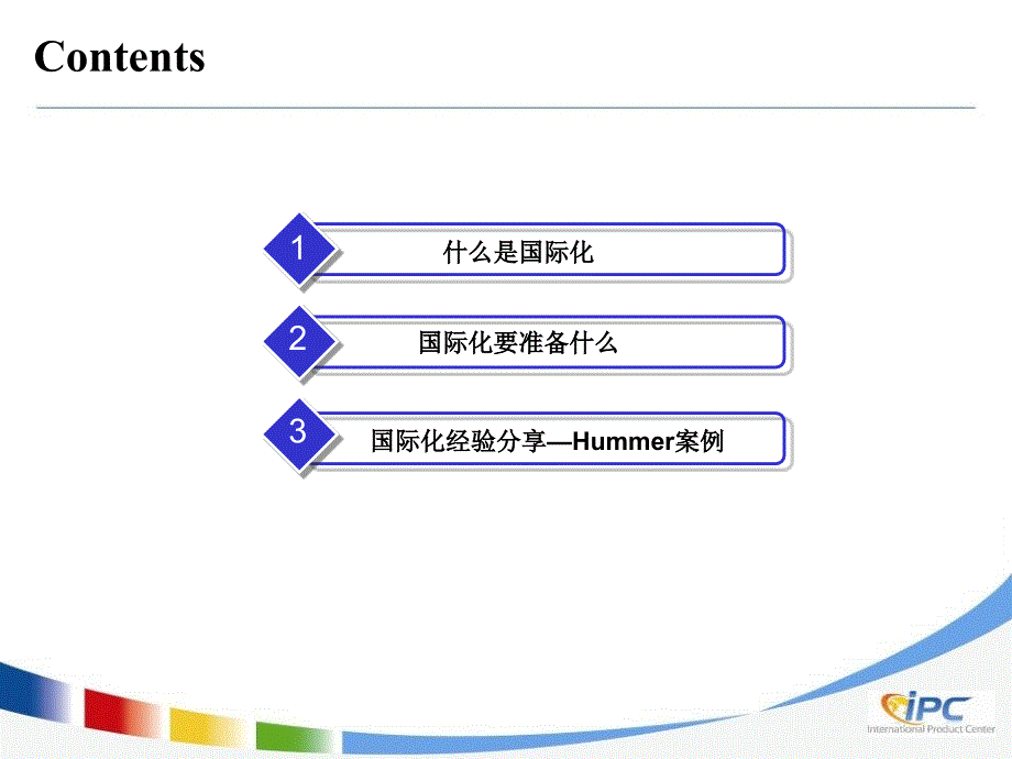 腾讯大讲堂41-国际化-走向海外市场的必经之路_第2页