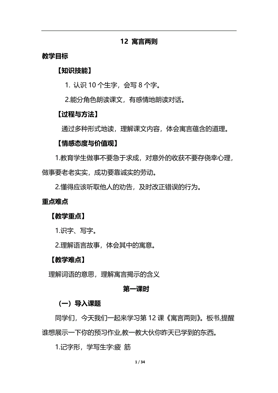 部编二年级下册语文优质教学设计-第五单元_第1页