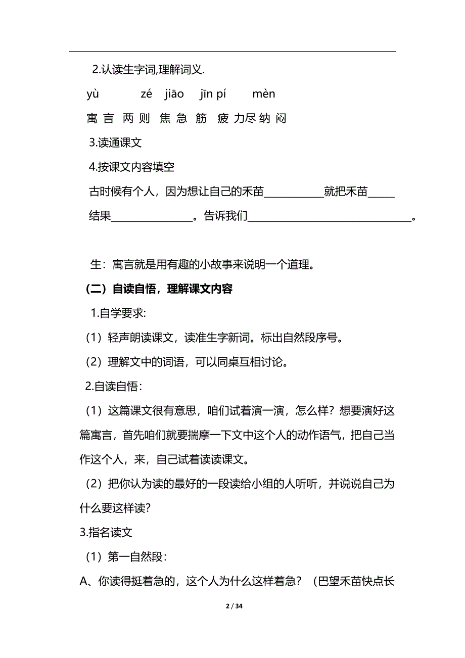 部编二年级下册语文优质教学设计-第五单元_第2页