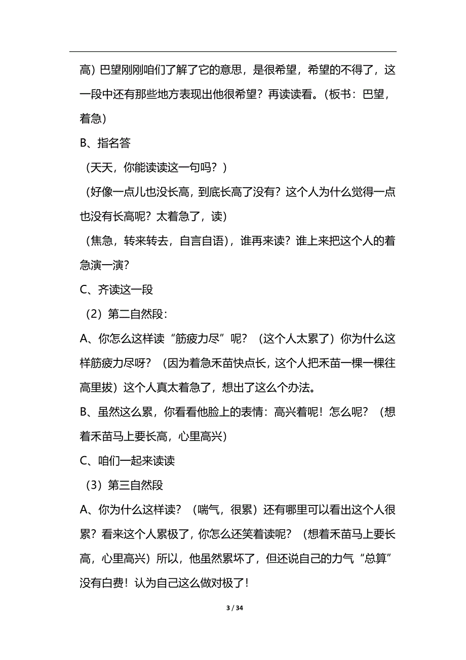 部编二年级下册语文优质教学设计-第五单元_第3页