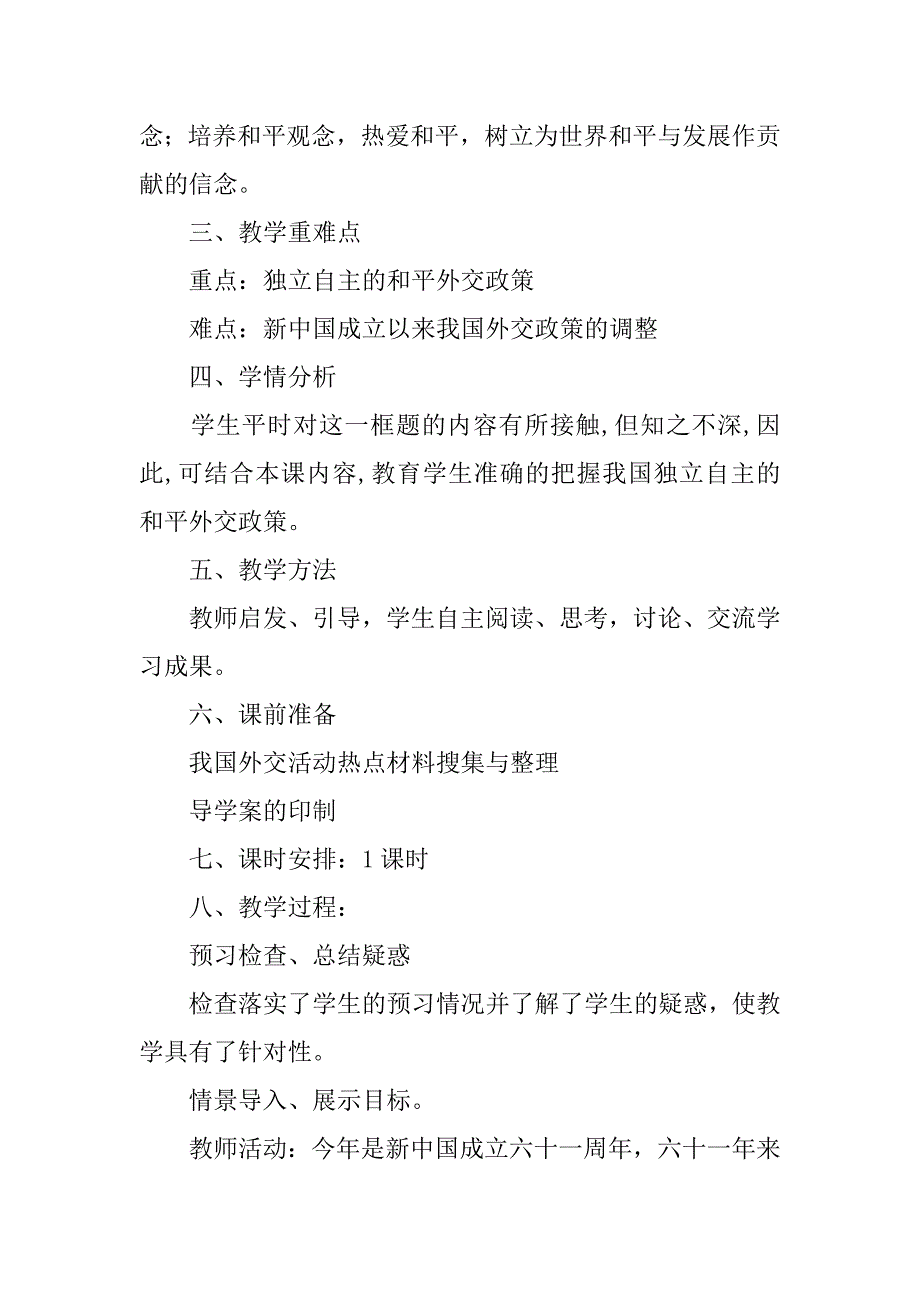 我国外交政策的宗旨：维护世界和平促进共同发展教学设计_第2页