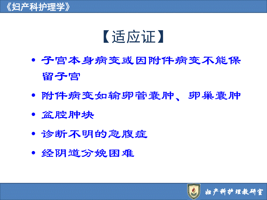 腹部手术病人的护理1妇产科护理学_第3页