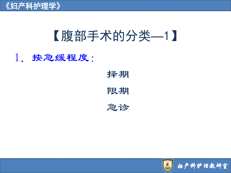 腹部手术病人的护理1妇产科护理学_第4页