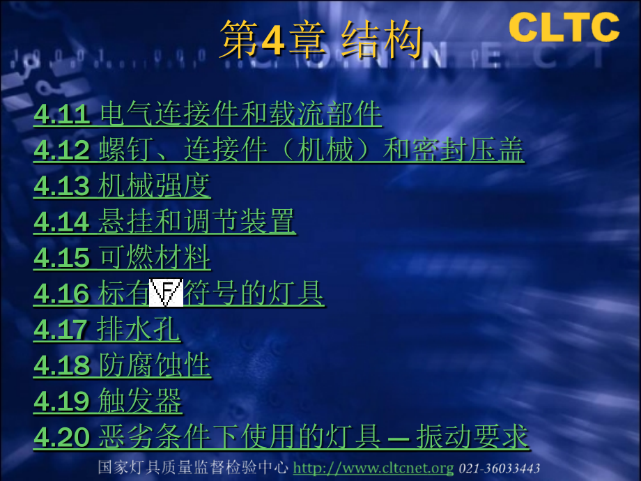 灯具安规讲义4章结构_第3页