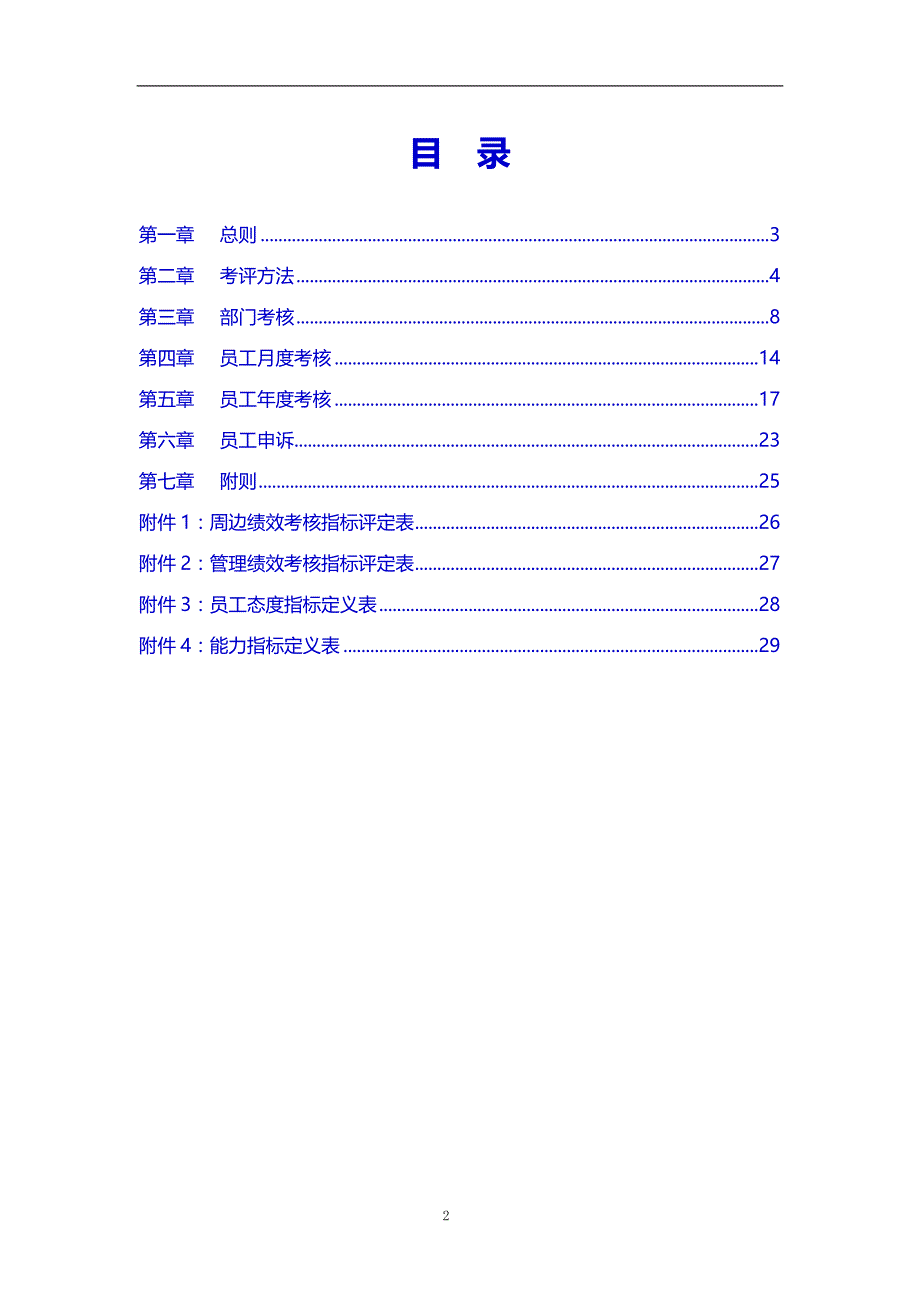 2019年房地产公司考核管理制度_第2页