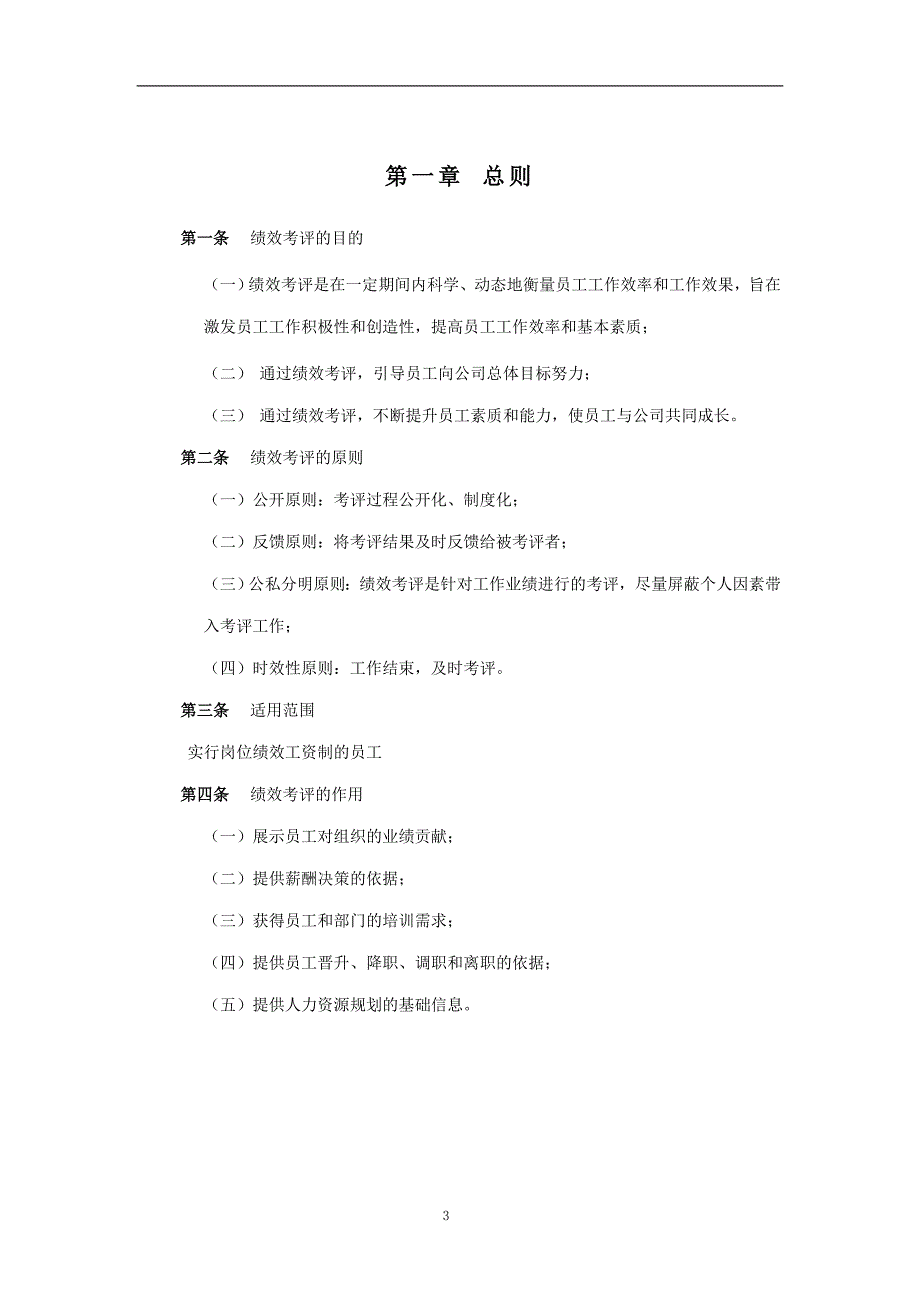 2019年房地产公司考核管理制度_第3页