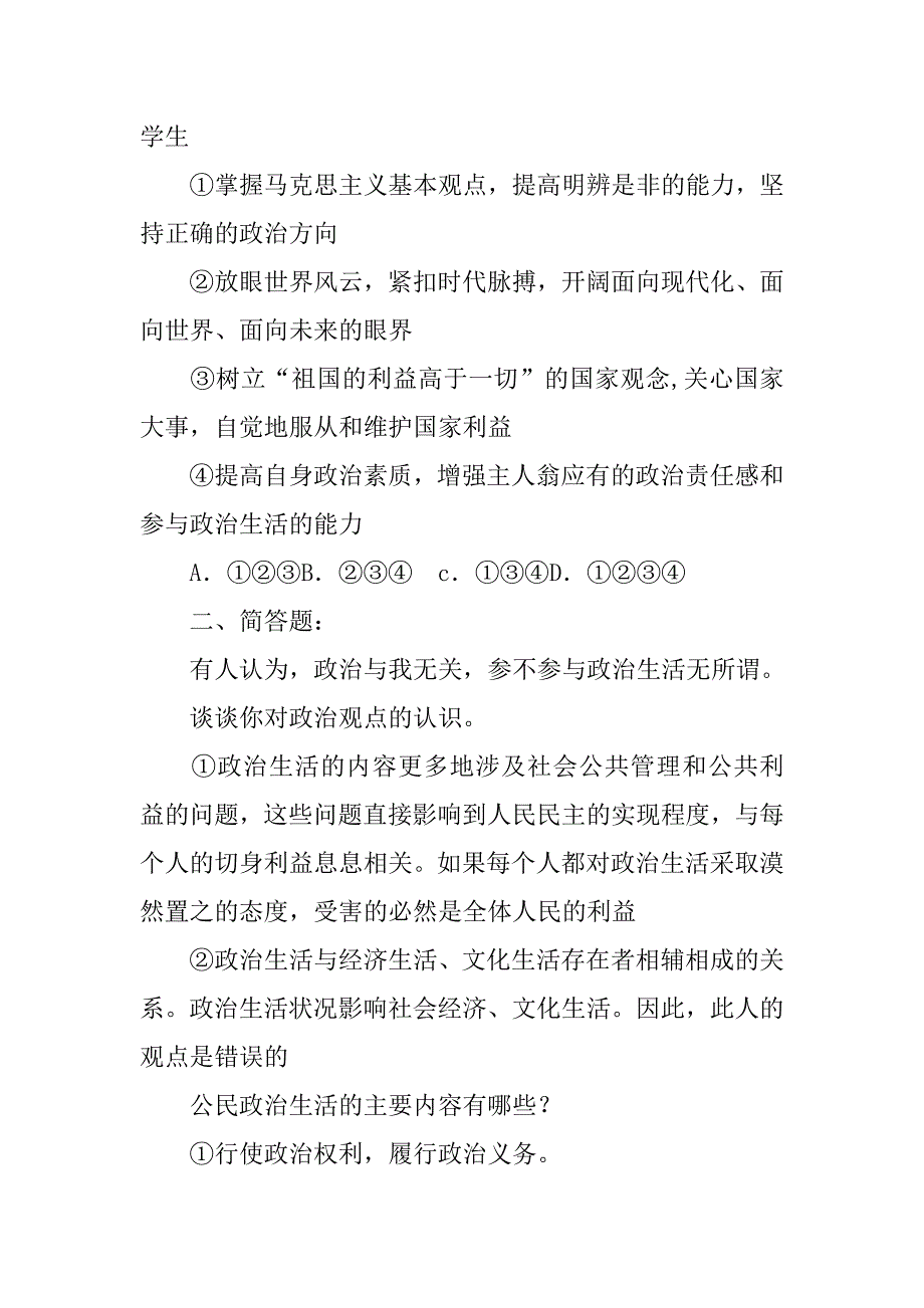 政治生活崇尚民主与法制学案_第3页