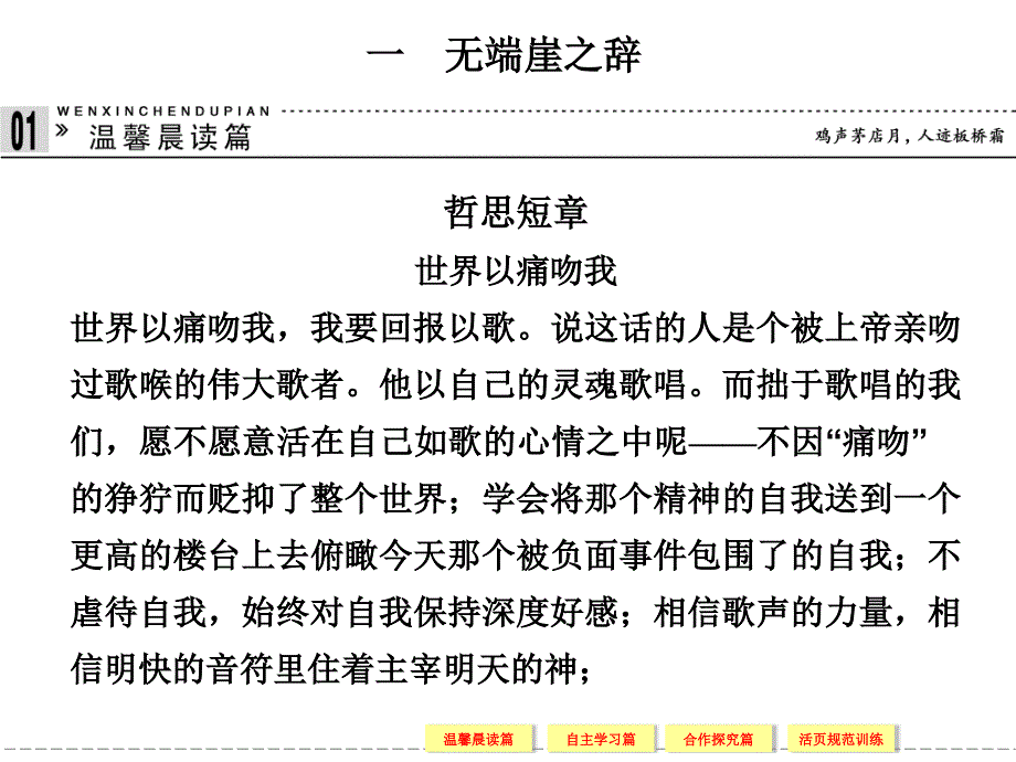 高中语文人教版选修《诸子散文选读》配套课件第五单元《庄子》选读_第4页